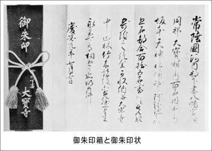 2 平安時代から鎌倉時代の様子_2 八幡宮に残る御朱印箱と御朱印状